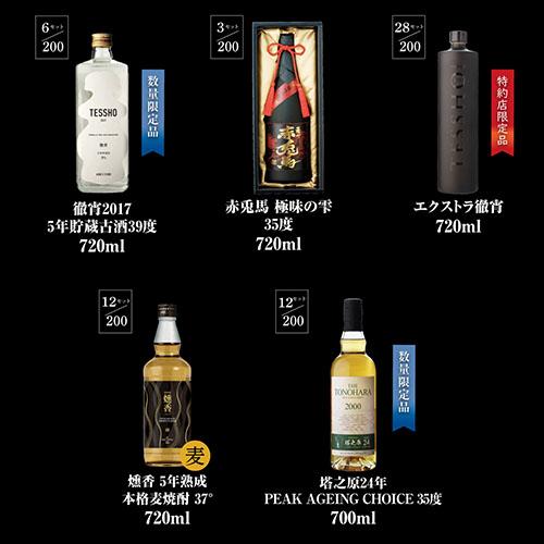 森伊蔵4本セット 限定200セット 焼酎福袋 500-900ml×4本セット 18弾 1/10の確率で森伊蔵