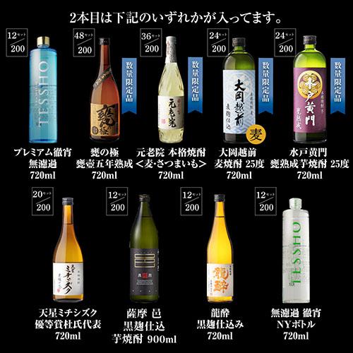1/5限定P5倍 限定200セット 焼酎福袋 500-900ml×4本セット 18弾 1/10の