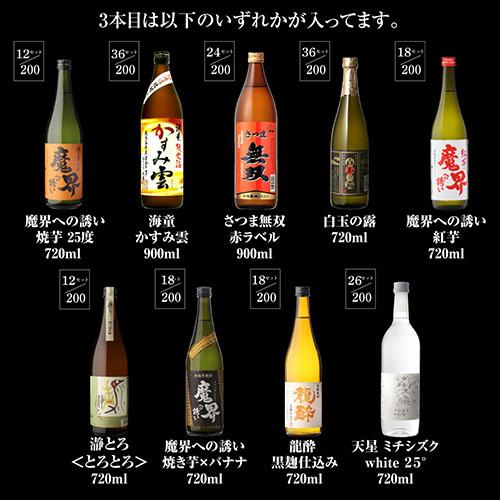 1/5限定P5倍 限定200セット 焼酎福袋 500-900ml×4本セット 18弾 1/10の