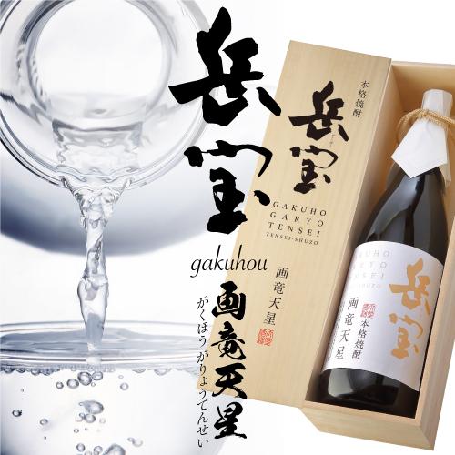 岳宝 画竜天星 1.8L 25度 天星酒造 鹿児島県 芋 焼酎 : 焼酎専門店酒鮮