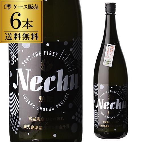 送料無料 ケースまとめ買い 焼酎 芋焼酎 Nechu 熱酎 25度 1800ml×6