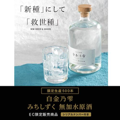 焼酎星河と白金乃雫 送料無料 限定500本 焼酎 芋焼酎 白金乃雫 しらかねのしずく 無加水