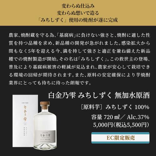 送料無料 限定500本 焼酎 芋焼酎 白金乃雫 しらかねのしずく 無加水