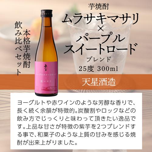 焼酎 芋焼酎 岳宝 飲み比べセット 300ml 5本 セット 鹿児島県 天星酒造 飲み比べ セット 贈答 贈物 専用箱付き 長S｜sakeichi｜10