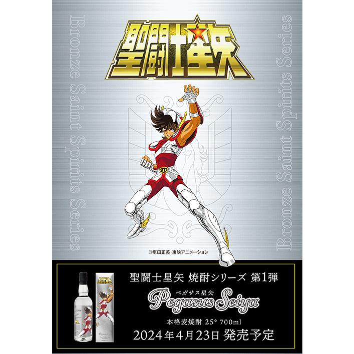 聖闘士星矢 ブロンズセイント 焼酎シリーズ ペガサス星矢 麦焼酎 25度 700ml 鹿児島県 岩川醸造 長S｜sakeichi｜04