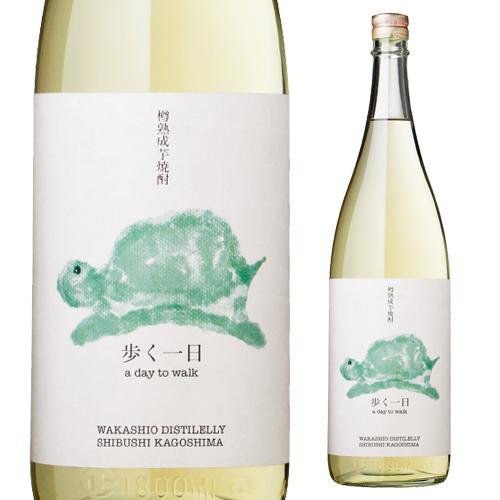 樽熟成焼酎 歩く一日 33度 1800ml 鹿児島県 若潮酒造 芋焼酎 麦焼酎