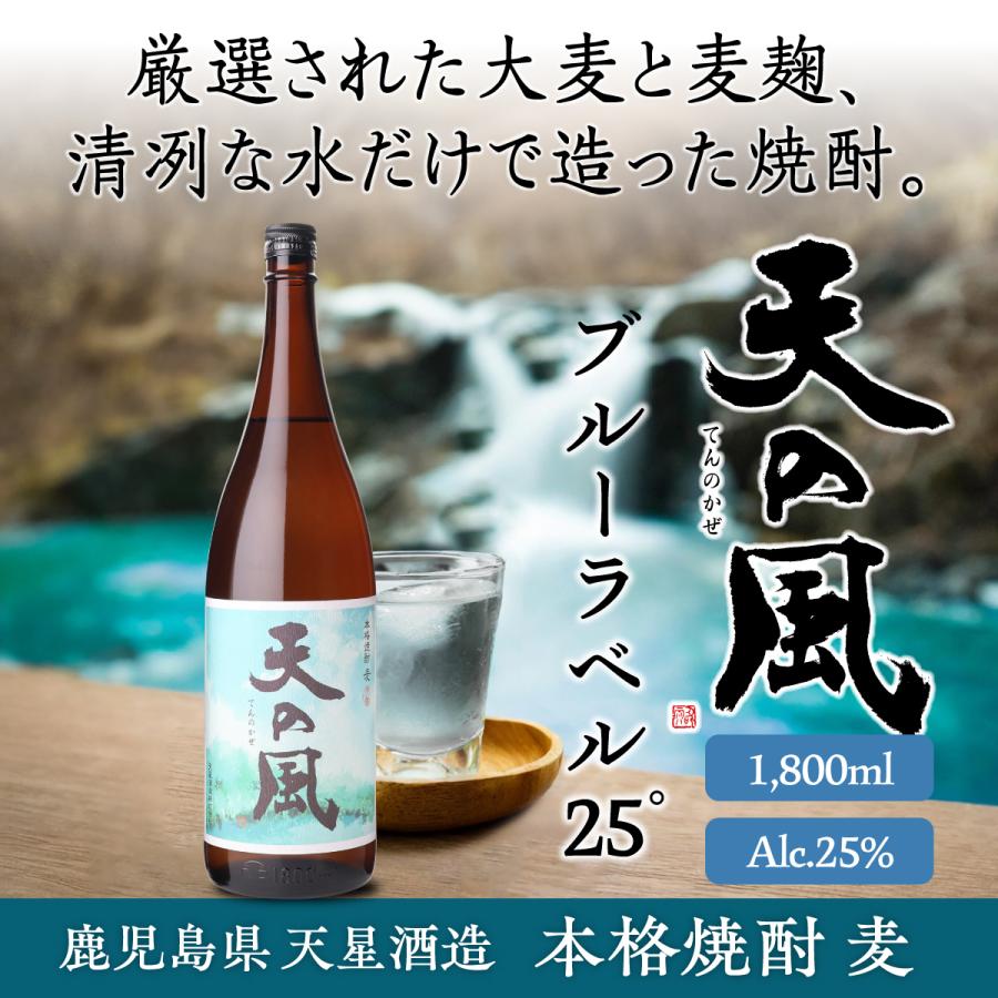 送料無料 1本あたり1,650円(税込) 焼酎 麦焼酎 天の風 ブルーラベル 25 