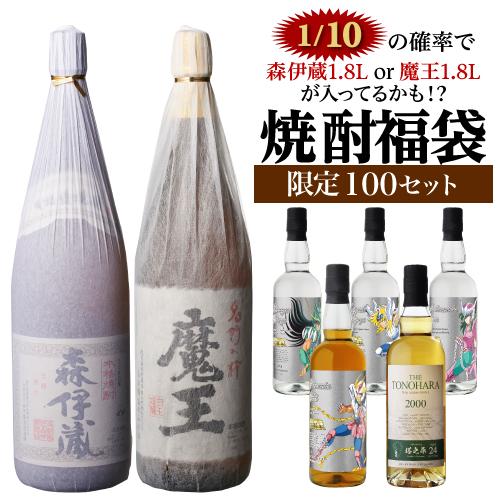 焼酎くじ】【大人気企画！】 『森伊蔵』『村尾』『魔王』の芋焼酎が10 