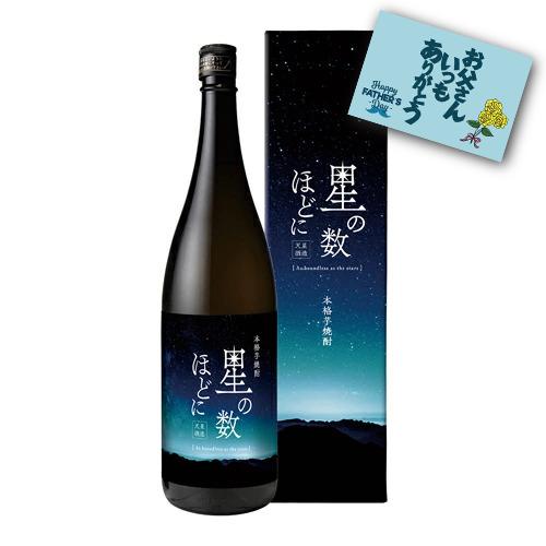 芋焼酎 星の数ほどに 35度 1.8L 鹿児島県 天星酒造 いも焼酎 無濾過 紫