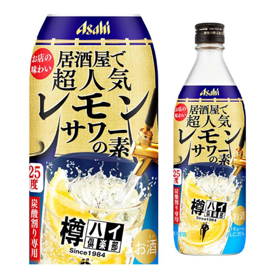 アサヒ 樽ハイ倶楽部 レモンサワーの素 25度 500ml サワー レモン