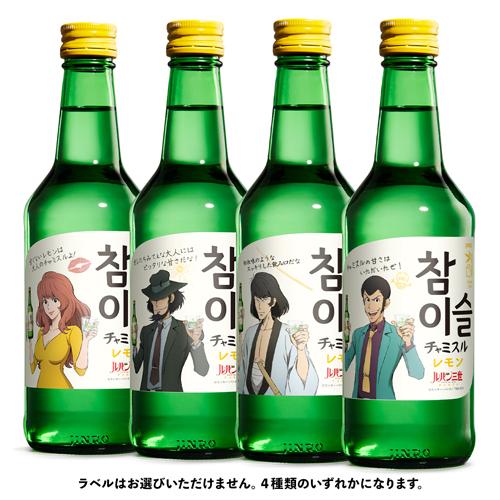 ケース販売 送料無料 ジンロ チャミスル レモン 13.0° 360ml×20 焼酎