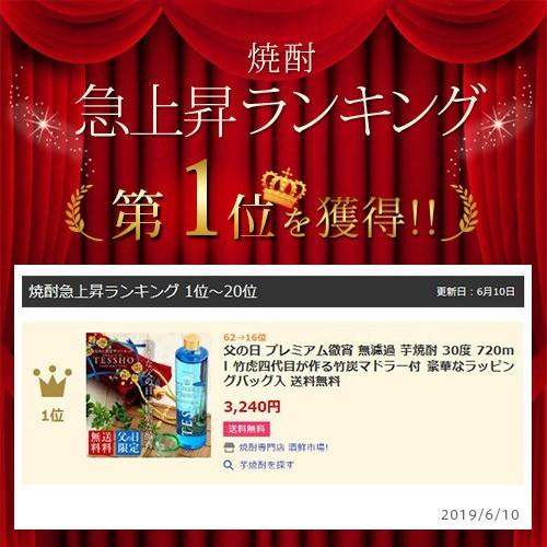 プレミアム徹宵 無濾過 芋焼酎 30度 720ml 竹虎四代目が作る竹炭マドラー付 豪華なラッピングバッグ入 送料無料 ギフト 虎S｜sakeichi｜12