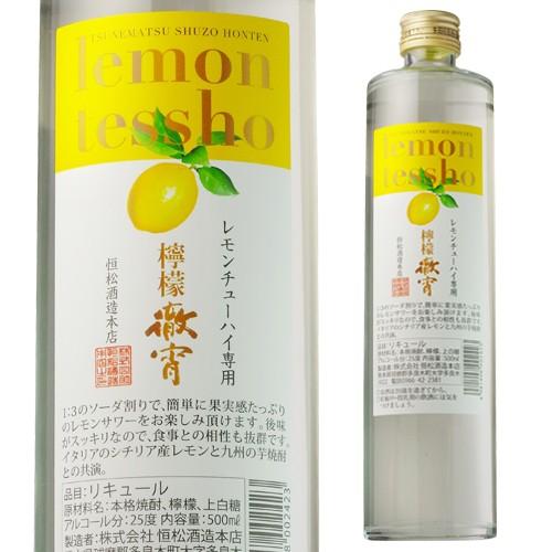 恒松酒造本店 レモンチューハイ専用 檸檬徹宵 芋焼酎仕込み 25度 500ml