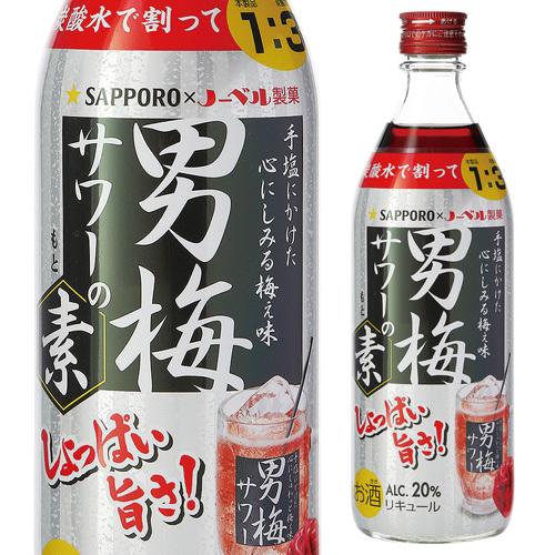 3 25限定 全品p5倍 サッポロ 男梅サワーの素 度 500ml 梅酒 男梅の酒 男梅サワー 瓶 長s 焼酎専門店 酒鮮市場 通販 Paypayモール