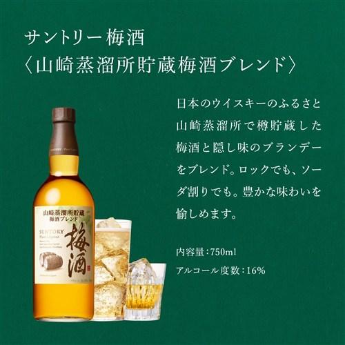 メーカー終売品 現品限り サントリー 梅酒樽仕上げ＜山崎樽梅酒