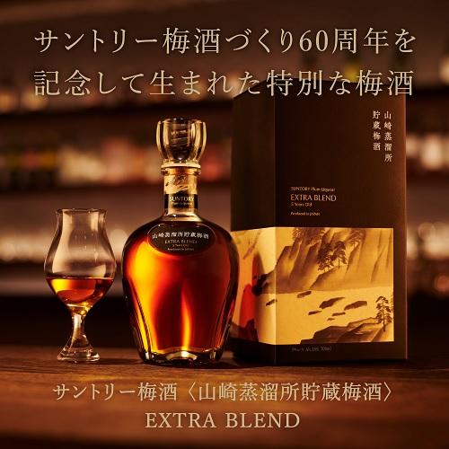 山崎蒸留所貯蔵樽仕込梅酒 4/1限定P3倍 梅酒 山崎梅酒 サントリー 山崎 