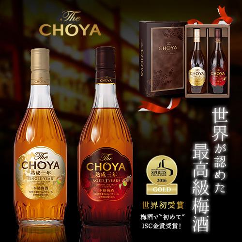 チョーヤ梅酒 送料無料 ザ チョーヤ ギフトエディション 700ml×2本