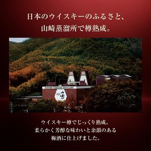 サントリー梅酒 山崎蒸溜所貯蔵梅酒 EXTRA BLEND 2025 Osaka Origin