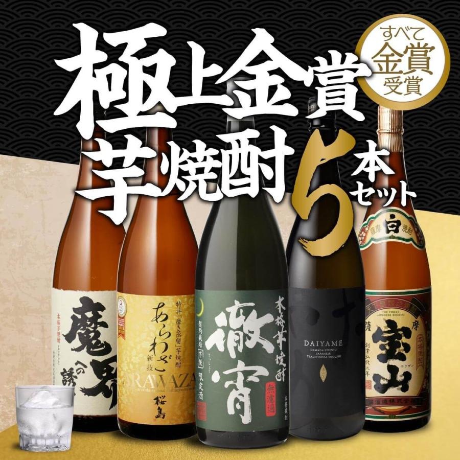 桜島 焼酎セット 1800 芋 世界一 金賞 受賞 飲み比べ セット 1800ml 5
