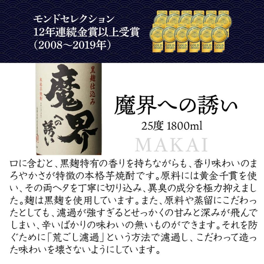 桜島 焼酎セット 1800 芋 世界一 金賞 受賞 飲み比べ セット 1800ml 5