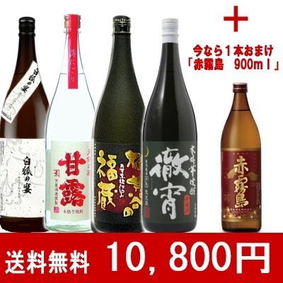 お正月 焼酎専門店の厳選飲み比べ 送料無料 1万円ぽっきりセット (徹宵 柳井谷の福蔵 白狐の宴 薄にごり甘露) 今だけ 赤霧島900ml のおまけ付｜sakeichi