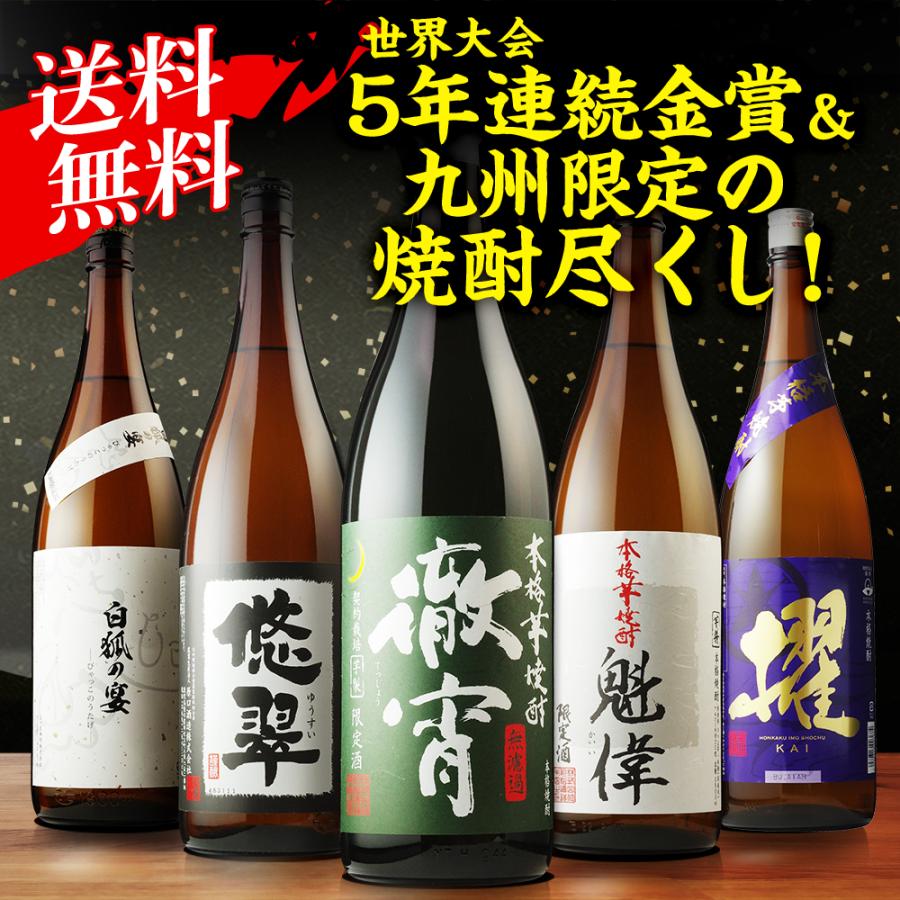 恒松酒造本店 焼酎 芋焼酎 焼酎専門店自慢の飲み比べ5本セット