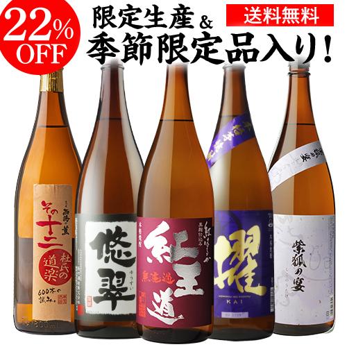 限定焼酎入り 焼酎専門店自慢の飲み比べ5本セット 芋焼酎 1800ml 5本 紅王道 紫狐の宴 悠翠 杜氏の道楽 櫂 いも焼酎 1 8l 一升 限定 飲み比べセット 焼酎専門店 酒鮮市場 通販 Paypayモール
