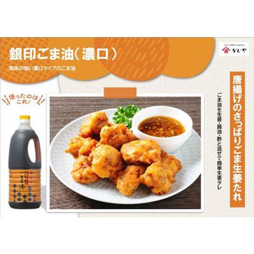 かどや製油 (ケース購入がお得)かどや ごま油 1650g 6本 かどやの純正