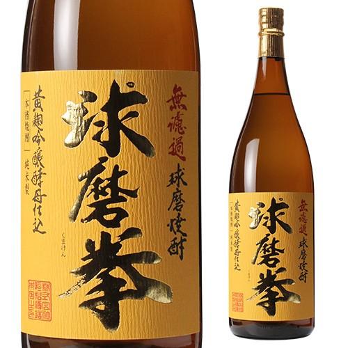 6/5限定P3倍 米焼酎 球磨拳 減圧 25度 1800ml 無濾過黄麹仕込み こめ