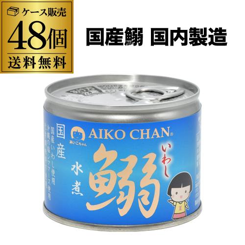 伊藤食品 あいこちゃん 鰯水煮 190g 48個 国産 無添加 RSL : 焼酎専門