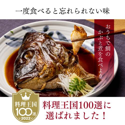 敬老の日 誕生日 送料無料 明石めで鯛や名物 鯛のかぶと煮 3ケセット 250g×3個 兵庫 明石 ギフト クール代込 産地直送 明石めで鯛や(産直)｜sakeichi｜02