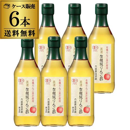 りんご酢 内堀醸造 美濃有機純りんご酢 360ml×6本 内堀 純りんご酢 