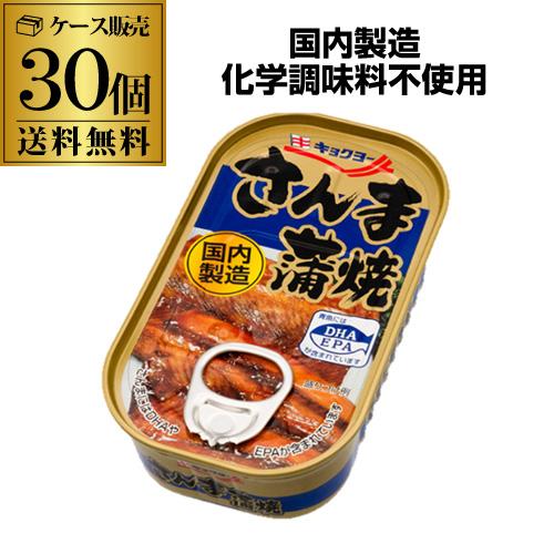 ケース買いがお得 1缶259円)極洋 さんま蒲焼 100g 30個 国産さんま 缶