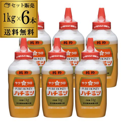 送料無料 サクラ印 純粋ハチミツ 1kg×6本 加藤美蜂園 加藤美蜂園本舗