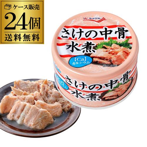 食品 【48缶セット】極洋 シーマルシェ さけの中骨水煮 (140g) 缶詰