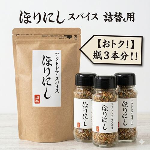 アウトドアスパイス ほりにし 詰め替え用 300g ほりにしスパイス 詰め替え 堀西 アウトドア スパイス 調味料 ゆうパケ メール便 虎姫（Yahoo!・焼酎専門店酒鮮市場Yahoo!店）