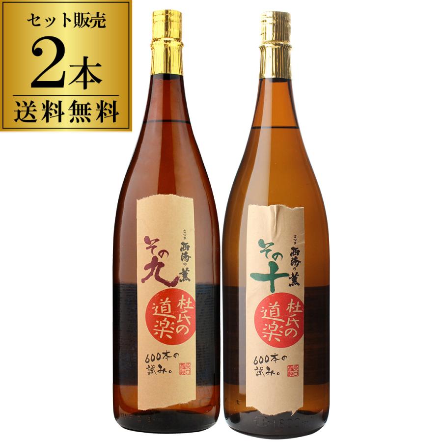 5/25限定P3倍 焼酎 芋焼酎 杜氏の道楽 2本セット（その9、その10 