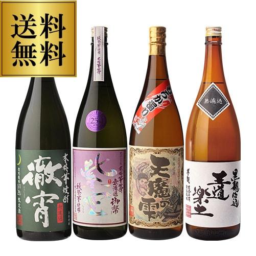 焼酎 芋焼酎 専門店のおすすめ無濾過焼酎4本セット 送料無料 セット 徹