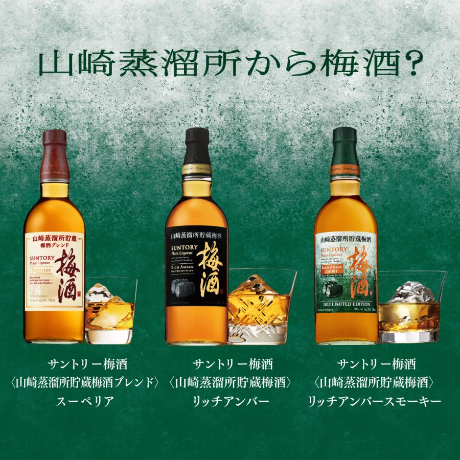 山崎蒸留所貯蔵樽仕込梅酒 サントリー 梅酒 山崎蒸溜所貯蔵梅酒 リッチ