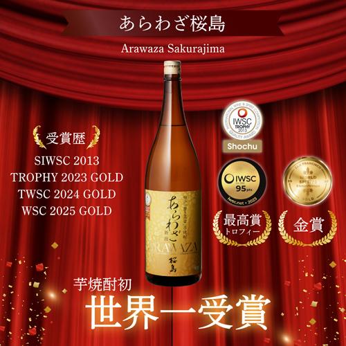 桜島 焼酎 セット 芋 世界一 日本一 3本 飲み比べ 高級 お酒 ギフト