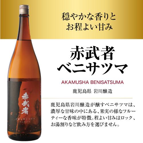 焼酎 芋焼酎 赤芋焼酎 4種 飲み比べ セット 1800ml×4本 いも焼酎 1.8L
