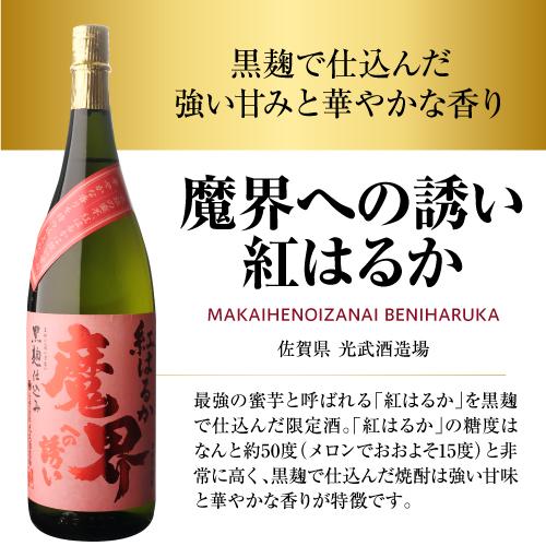 焼酎 芋焼酎 赤芋焼酎 4種 飲み比べ セット 1800ml×4本 いも焼酎 1.8L