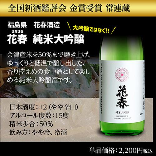 12/28限定P3倍 日本酒 純米大吟醸入 大吟醸 飲み比べセット 720ml 5本