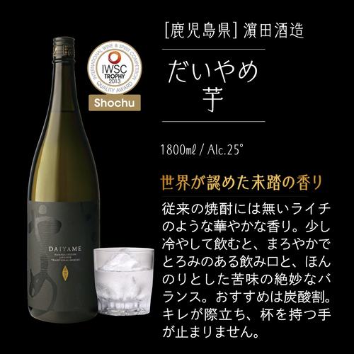 焼酎 すべて国際コンペで最高賞受賞 世界が認めた極上芋焼酎セット
