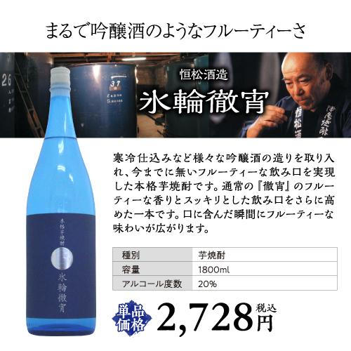 送料無料 焼酎セット 夏季限定焼酎5本セット 芋焼酎 1800ml 5本 氷輪徹宵 赤兎馬ブルー いも焼酎 20度 25度|焼酎専門店 酒鮮市場|03