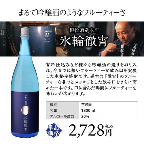 焼酎セット 夏季限定焼酎5本セット 芋焼酎 1800ml 5本 氷輪徹宵 いるか