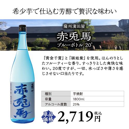 送料無料 焼酎セット 夏季限定焼酎5本セット 芋焼酎 1800ml 5本 氷輪徹宵 赤兎馬ブルー いも焼酎 20度 25度|焼酎専門店 酒鮮市場|04