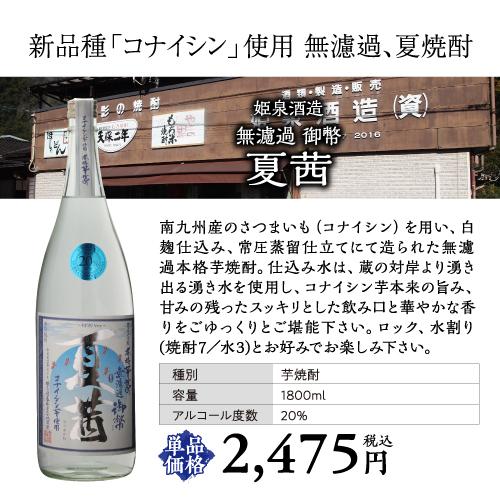 送料無料 焼酎セット 夏季限定焼酎5本セット 芋焼酎 1800ml 5本 氷輪徹宵 赤兎馬ブルー いも焼酎 20度 25度|焼酎専門店 酒鮮市場|05