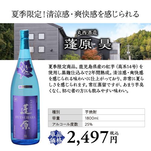 送料無料 焼酎セット 夏季限定焼酎5本セット 芋焼酎 1800ml 5本 氷輪徹宵 赤兎馬ブルー いも焼酎 20度 25度|焼酎専門店 酒鮮市場|06