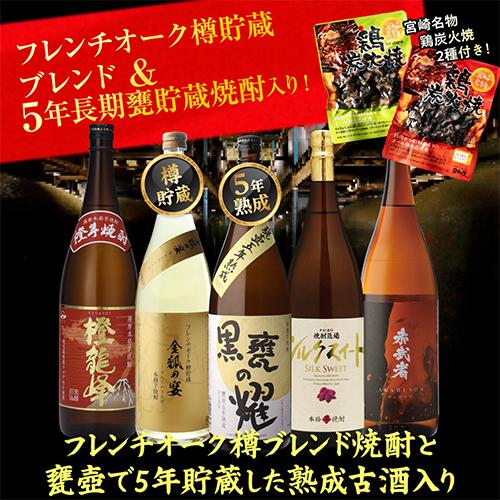 7/10(金)0：00〜13(月)1：59限定P2倍 焼酎セット 芋焼酎 フレンチ